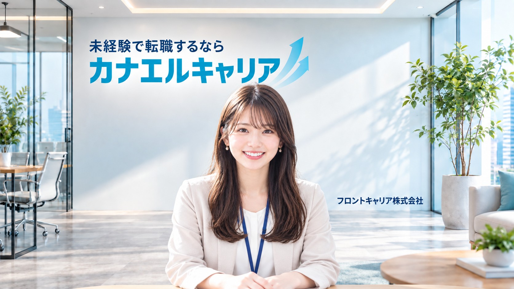 カナエルキャリアの峯井あずさ
